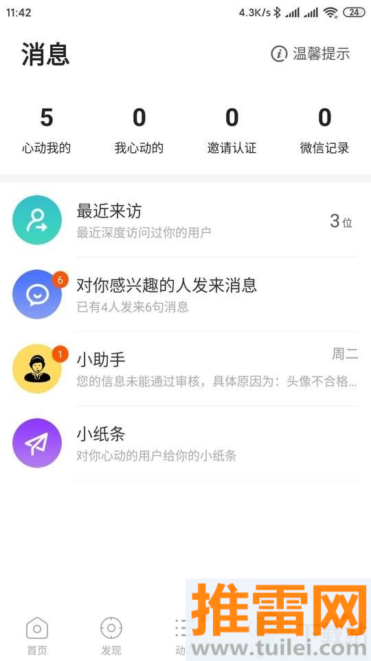 拍拍交友app截图1
