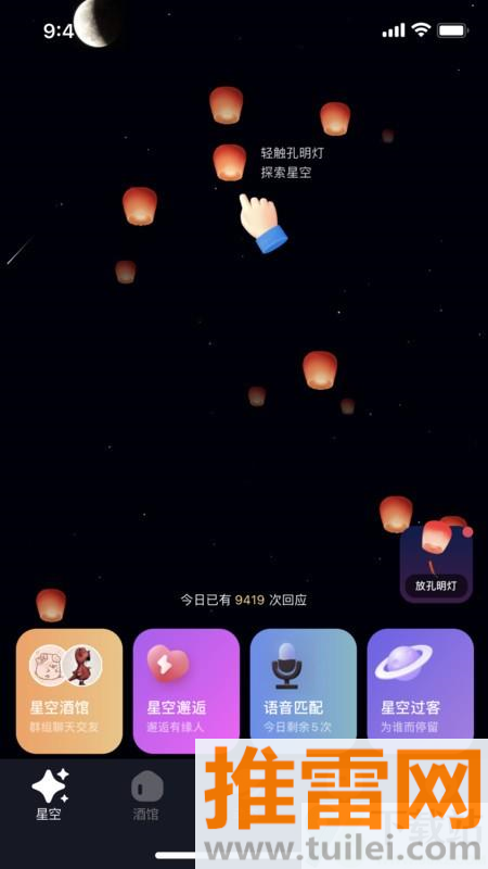 星空之遇app截图1