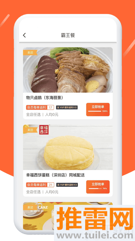 歪麦霸王餐官方版截图1