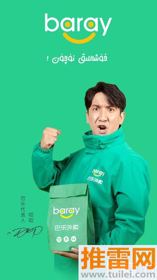 baray巴乐外卖截图1