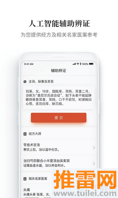 大家中医手机版截图1