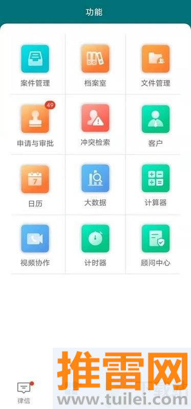 艾特律宝手机版截图1