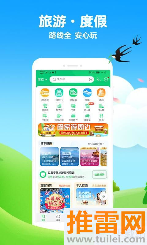 途牛旅游网最新版截图1