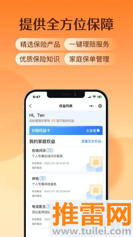 水滴保官方版截图1