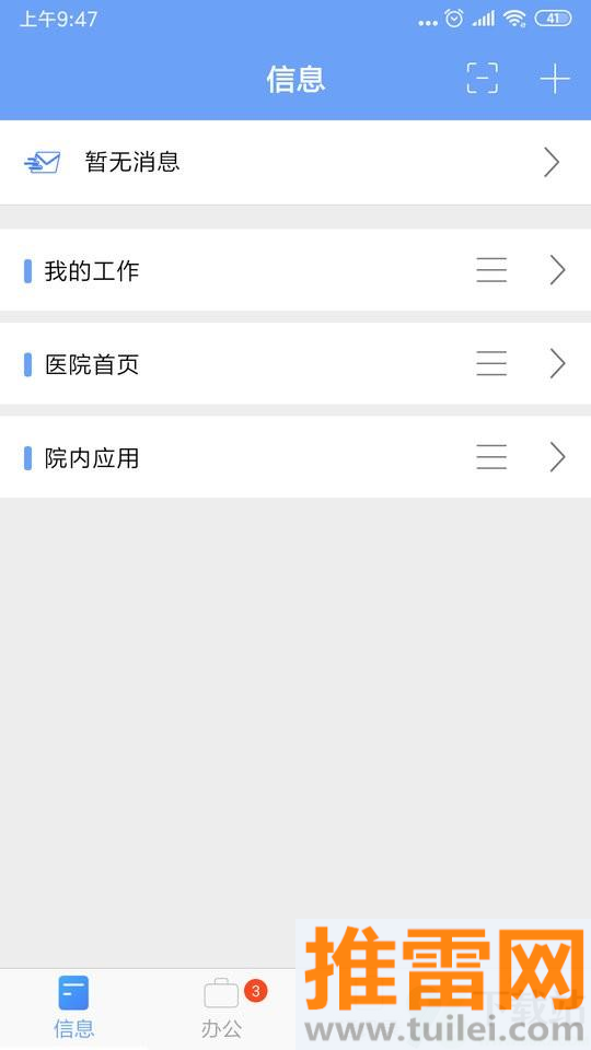 iOffice MX最新版截图1