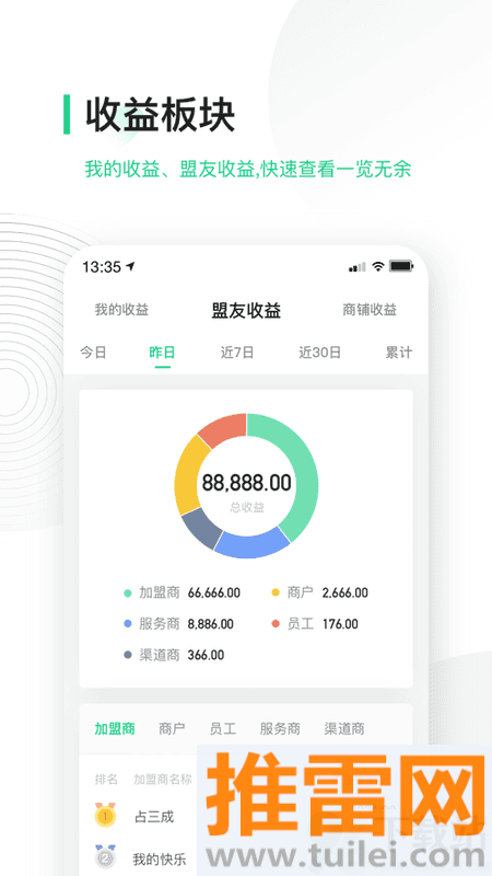 竹芒合伙人软件截图1