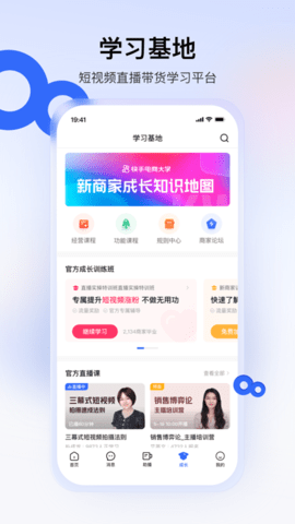 快手小店商家工作台手机版截图1