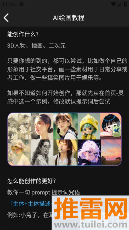 midjourney手机版截图1