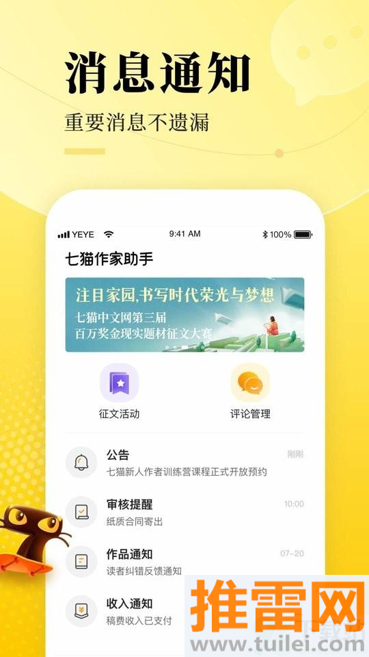 七猫作家助手app截图1