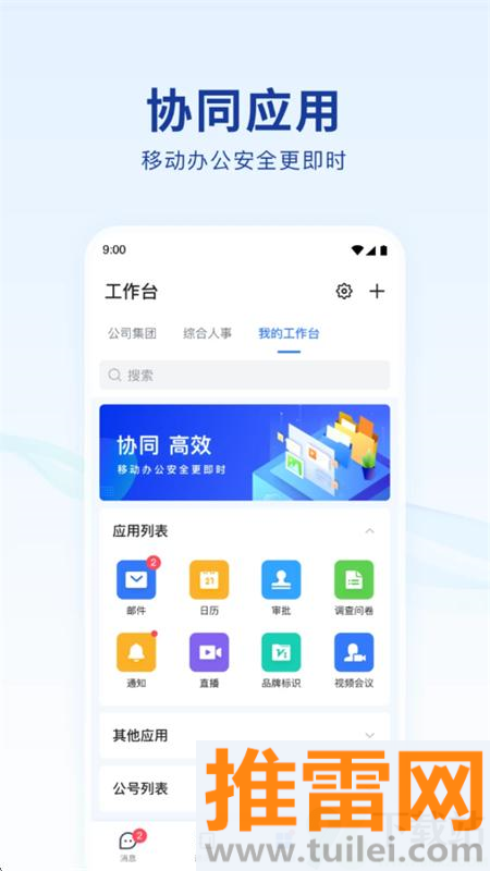 蓝信官方版截图1