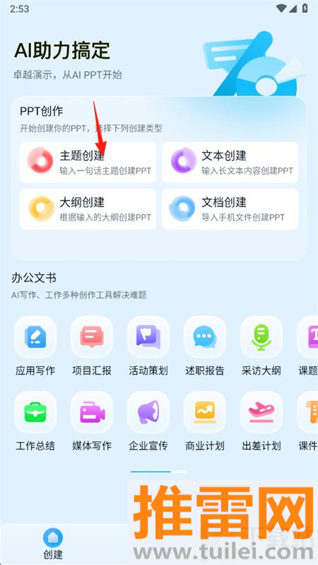 DecktopusPPT官方版截图1