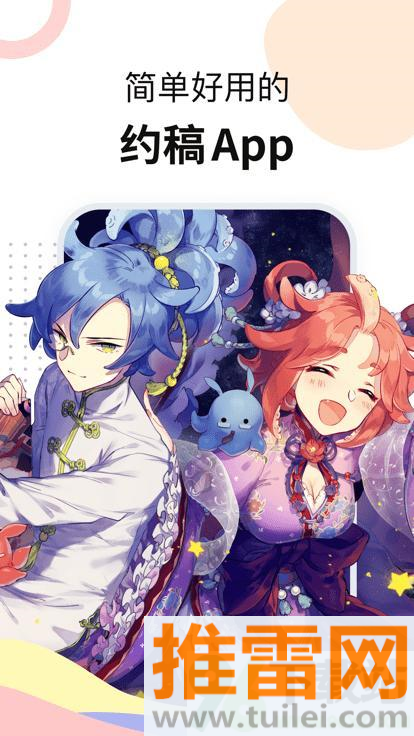 米画师app官方版截图1