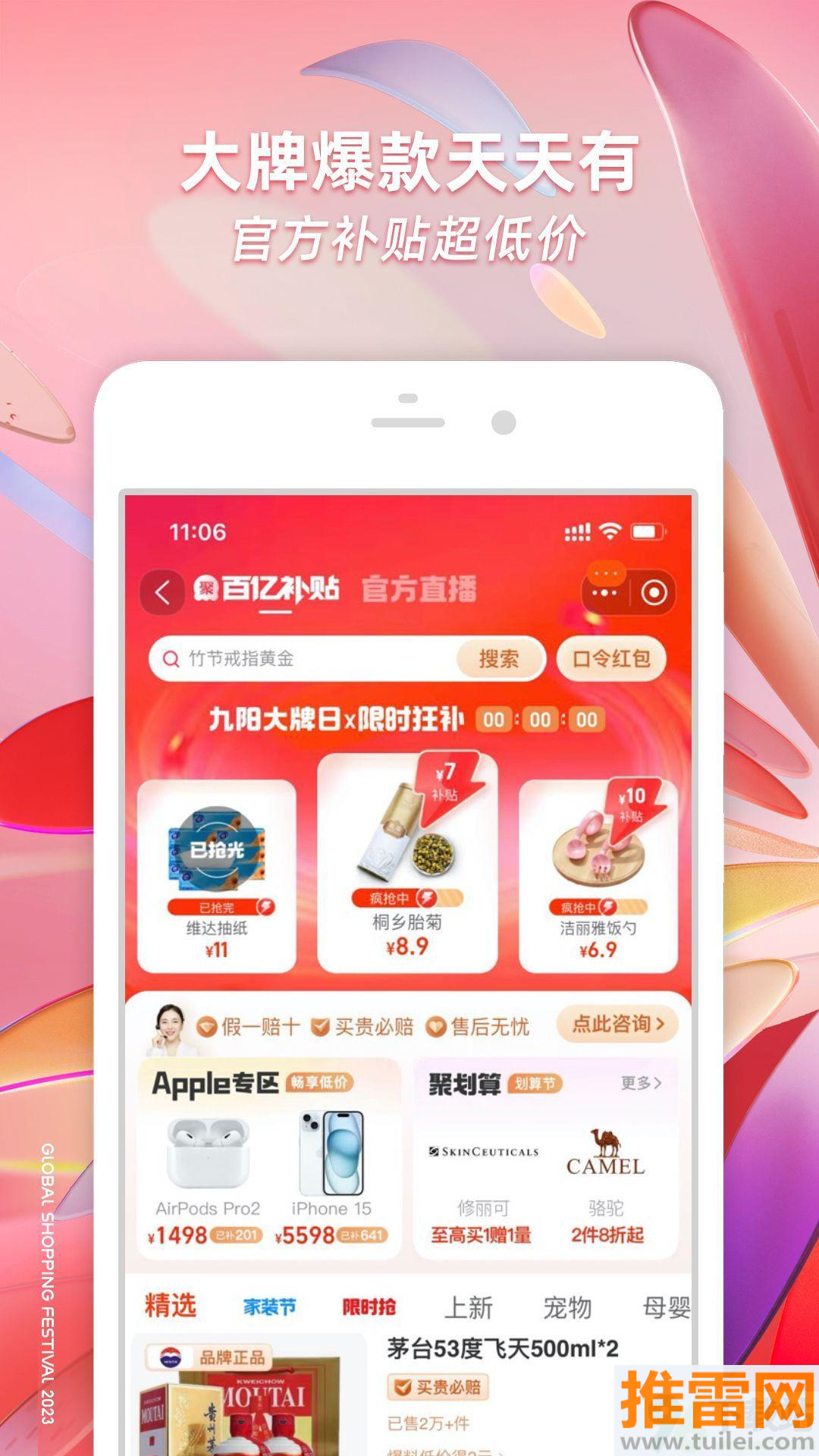 淘宝安卓版截图1