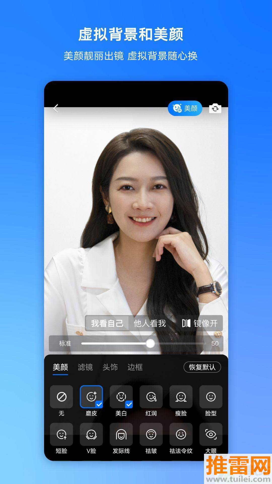 腾讯会议app(Tencent Meeting)官方客户端截图1