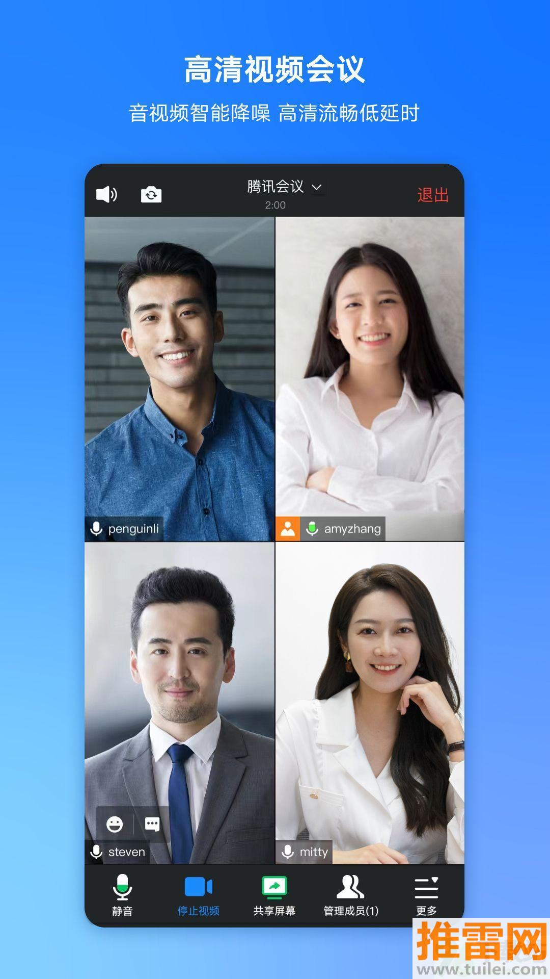 腾讯会议(Tencent Meeting)最新版截图1