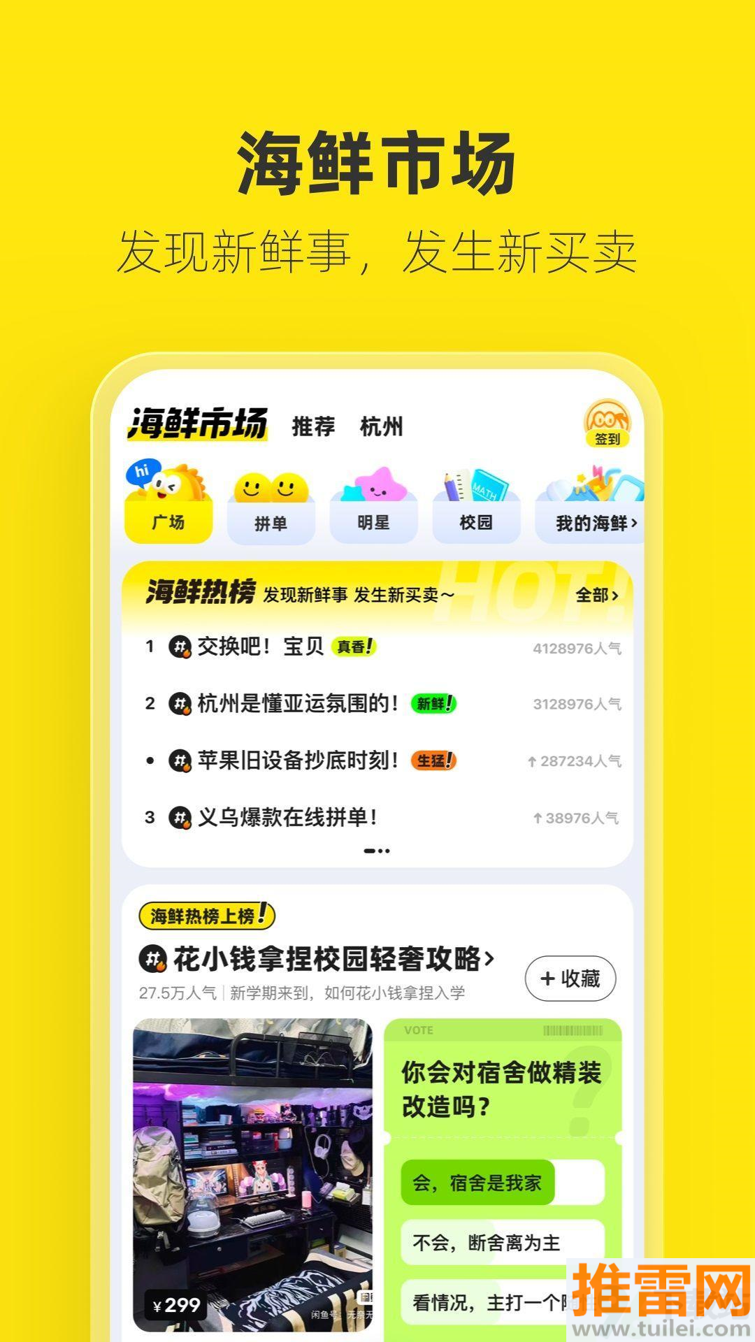 闲鱼安卓版截图1