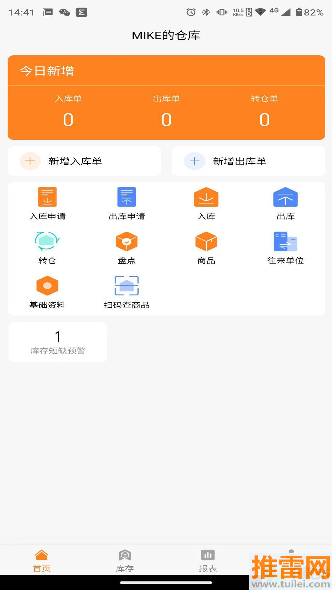 橙子库存通app安卓版截图1