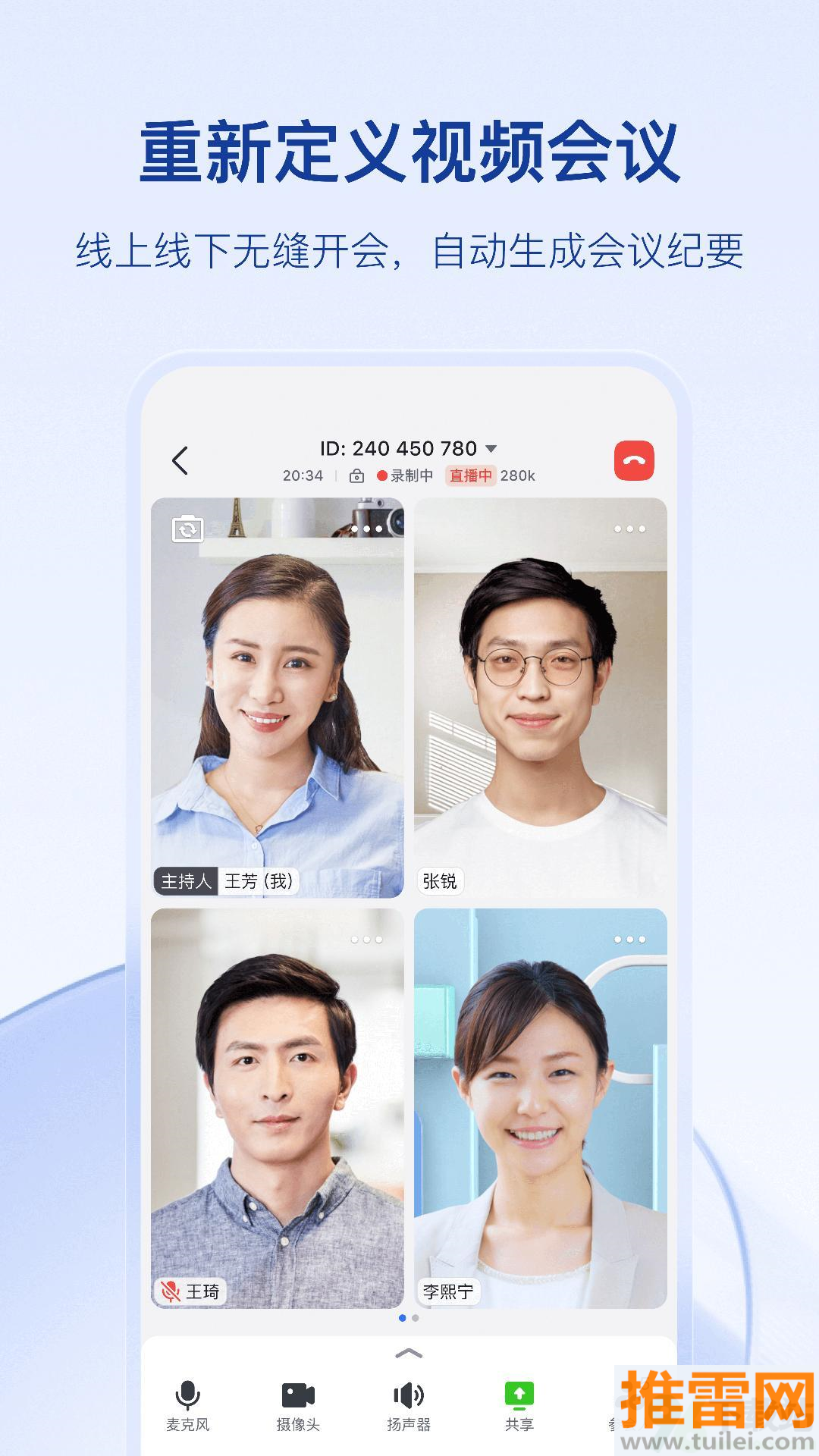 飞书手机版截图1