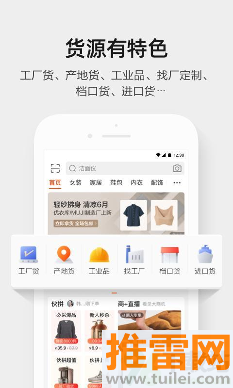 阿里巴巴1688批发网手机版截图1