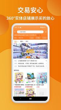 义乌购官方版截图1