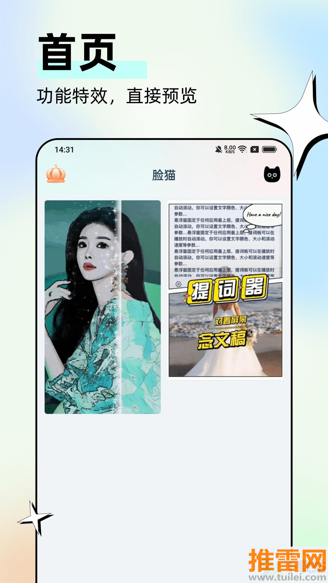 脸猫安卓版截图1