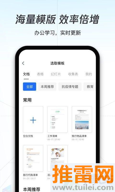 腾讯文档手机版截图1