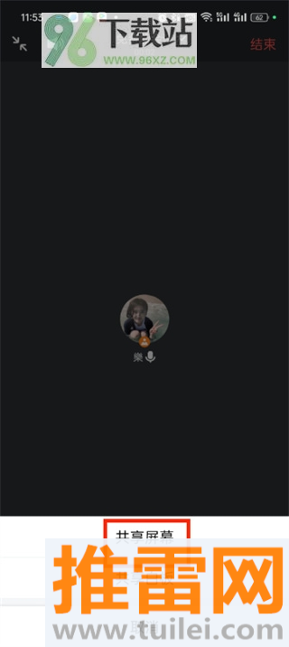 腾讯会议