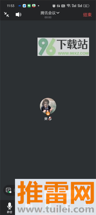 腾讯会议