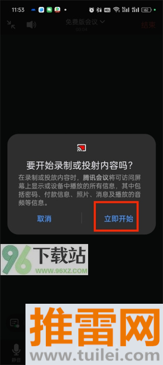 腾讯会议
