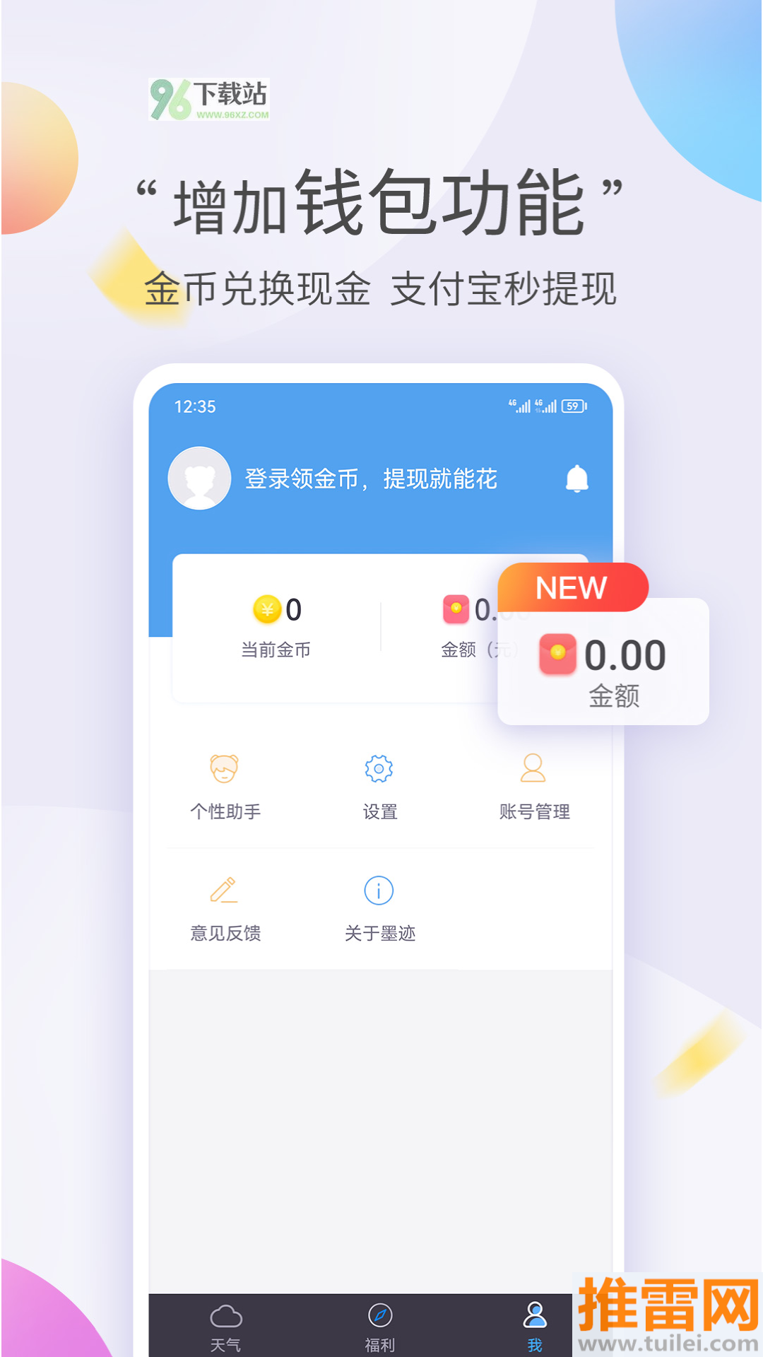 墨迹天气极速版截图1