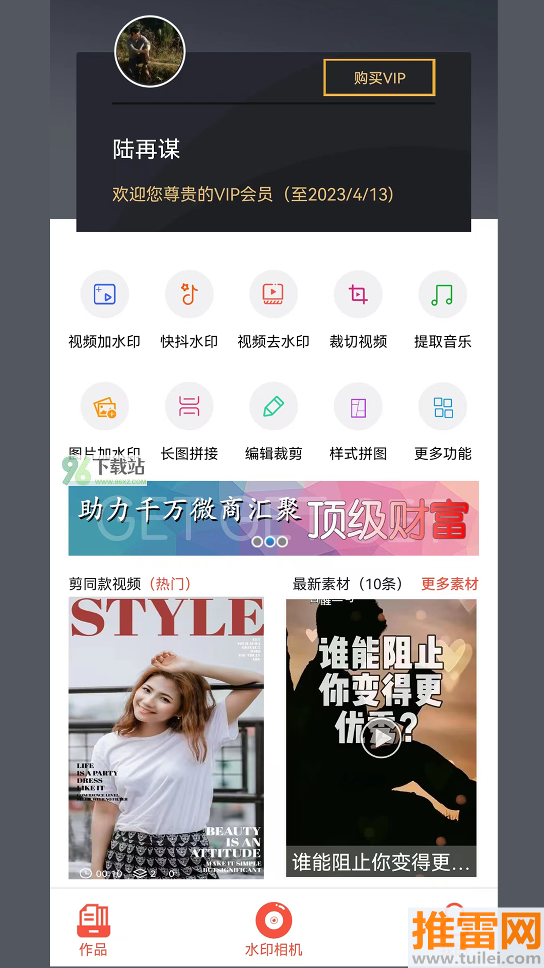 微商相机安卓版截图1