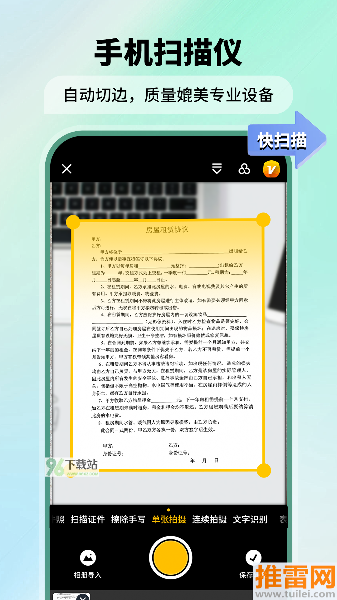 极速扫描仪app最新版截图1