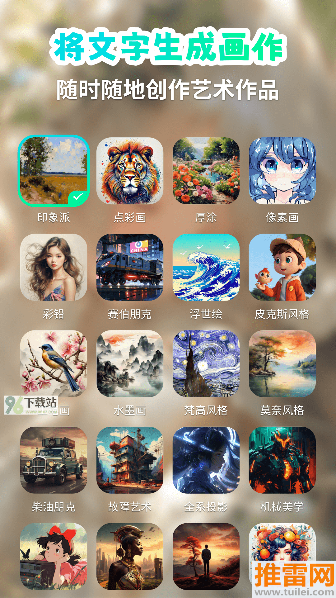 AI绘画免费版截图1