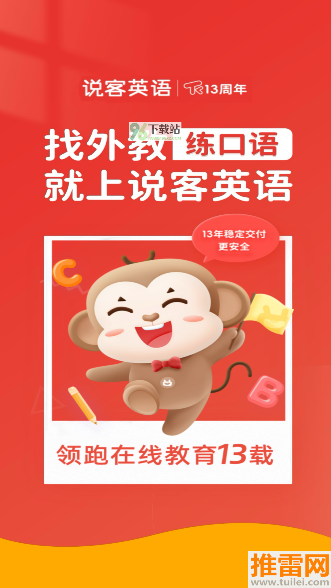 说客英语安卓版截图1