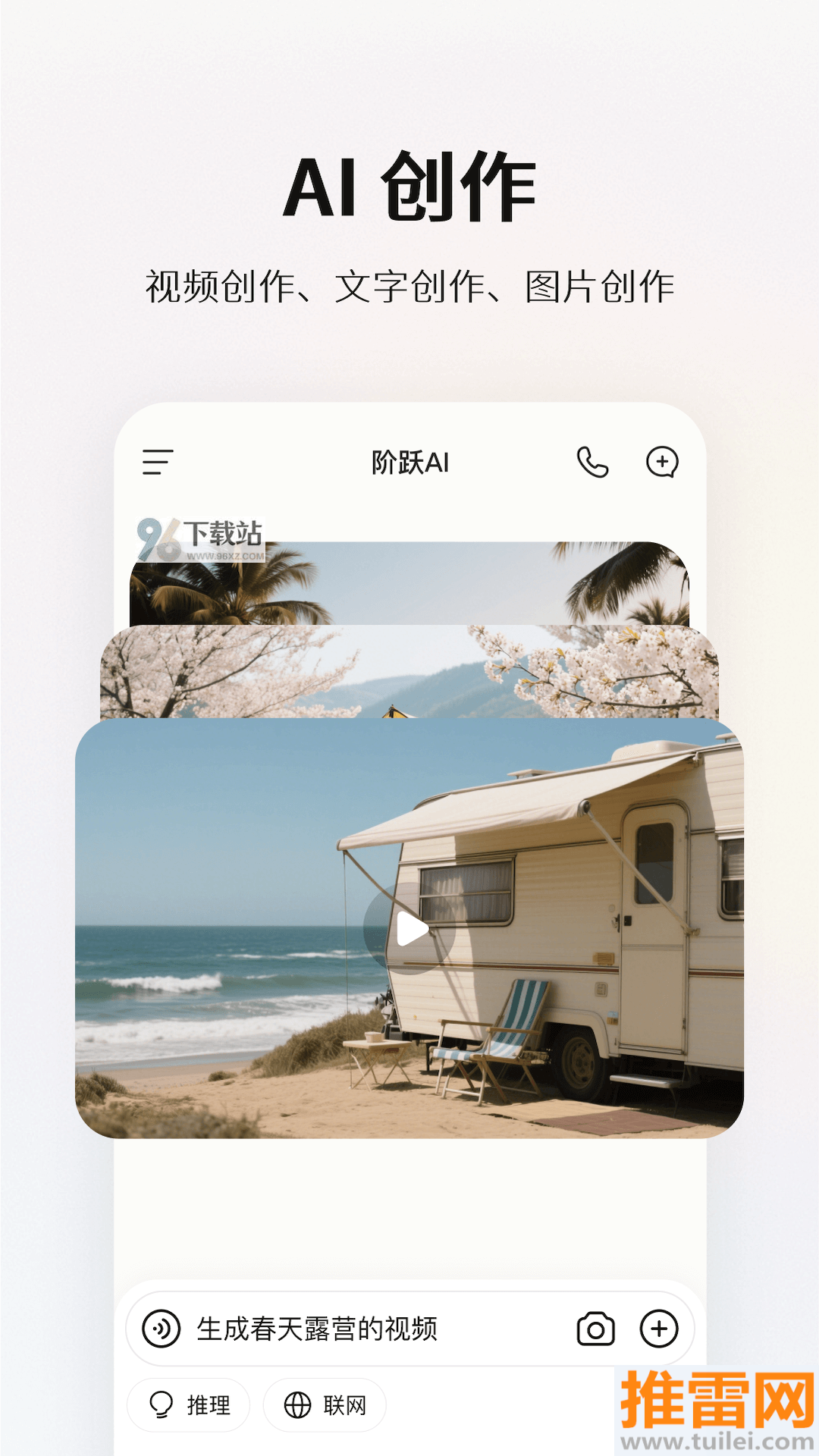 阶跃AI官方版截图1