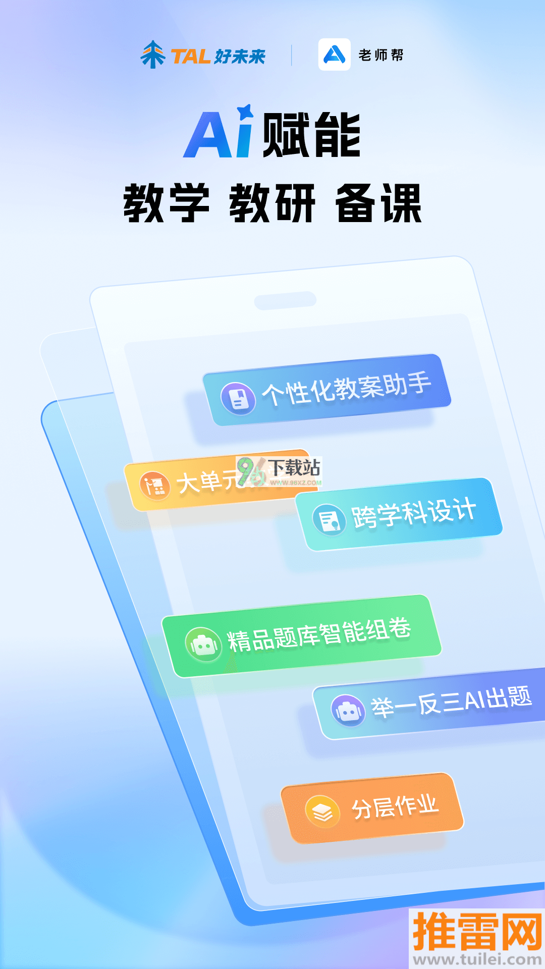 老师帮安卓版截图1