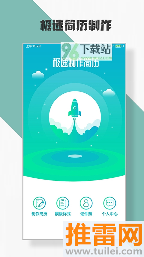 简历制作ai生成官方版截图1
