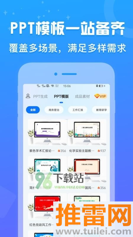 AiPPT设计鹅官方版截图1
