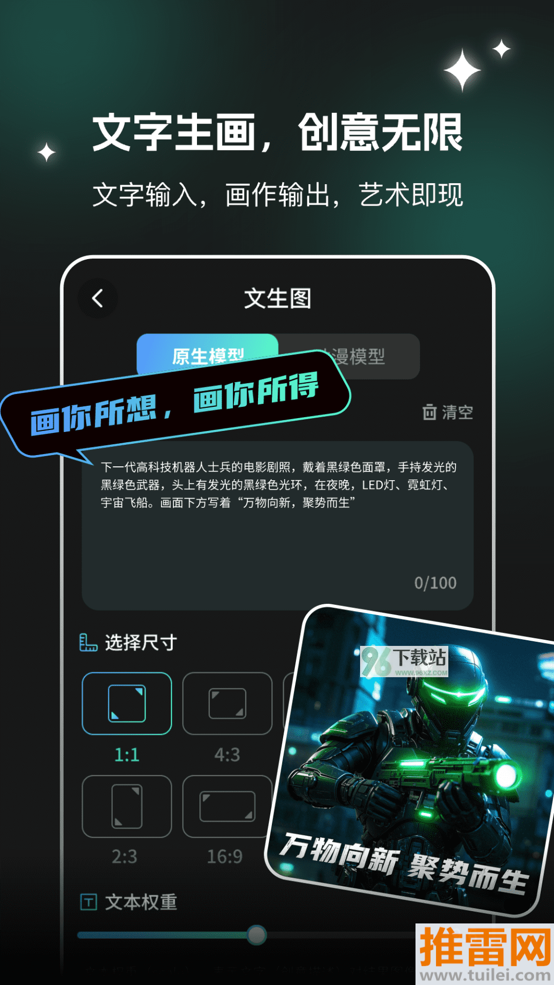 AI文生图Pic软件安卓手机版截图1