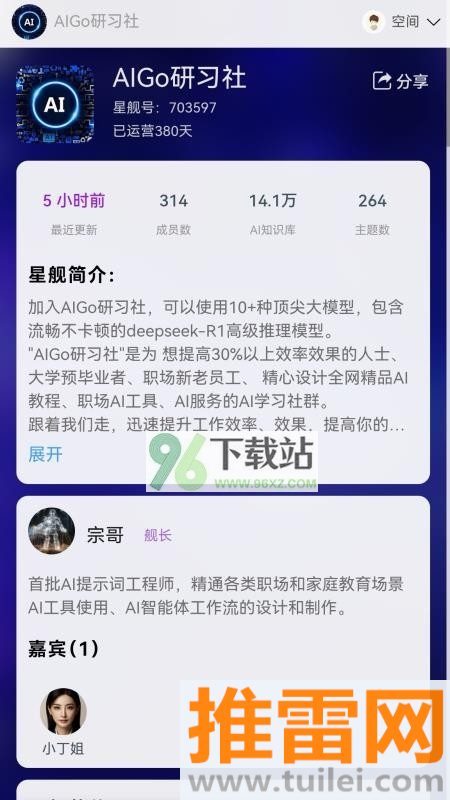 星舰AI官方版截图1