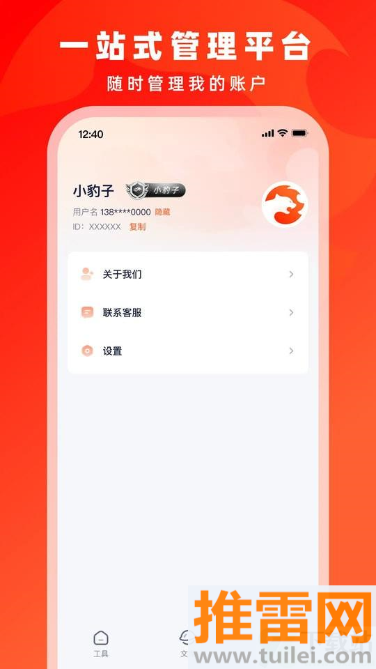 右豹最新版本截图1