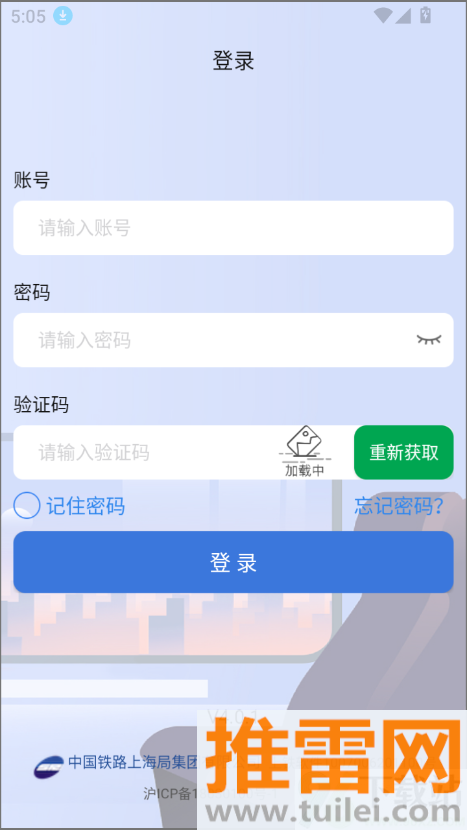 上铁服务助手最新版截图1