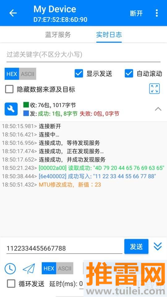 BLE调试宝手机版截图1