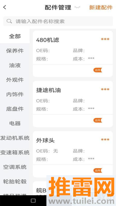 好车医生门店端截图1