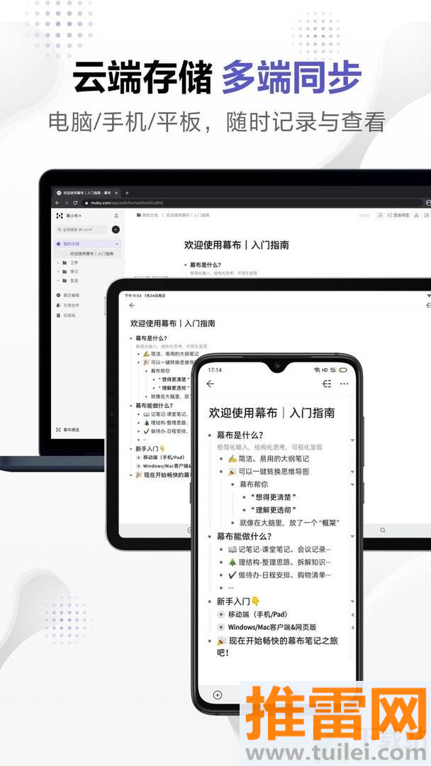 幕布app截图1