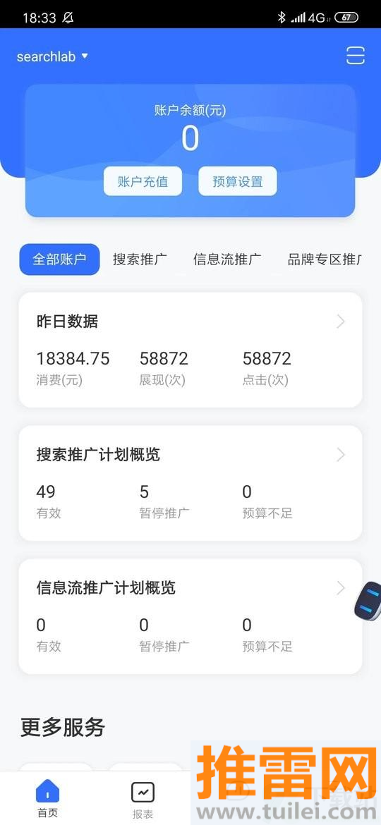百度营销app截图1