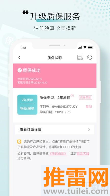 foreo洁面仪app截图1