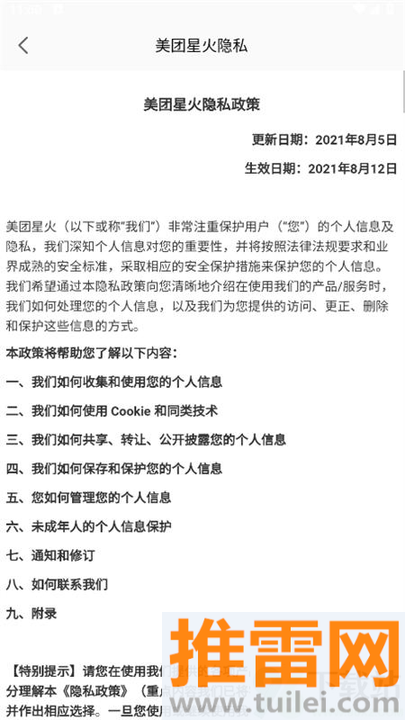 美团星火app安卓最新版本截图1