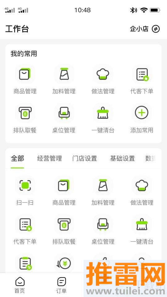 企迈数店官方版截图1