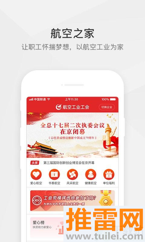 航空之家官方版截图1